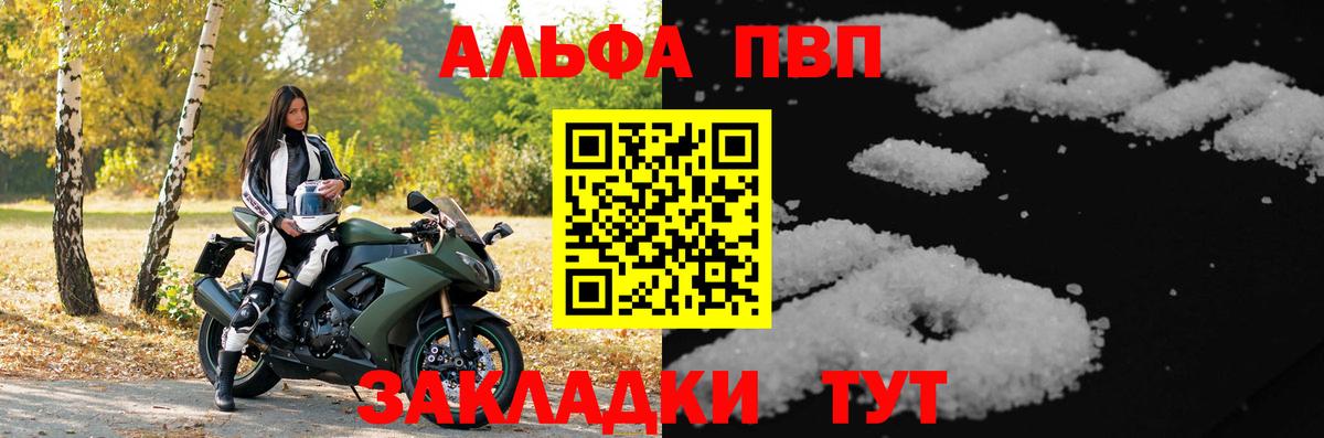 A-PVP крисы CK Мичуринск