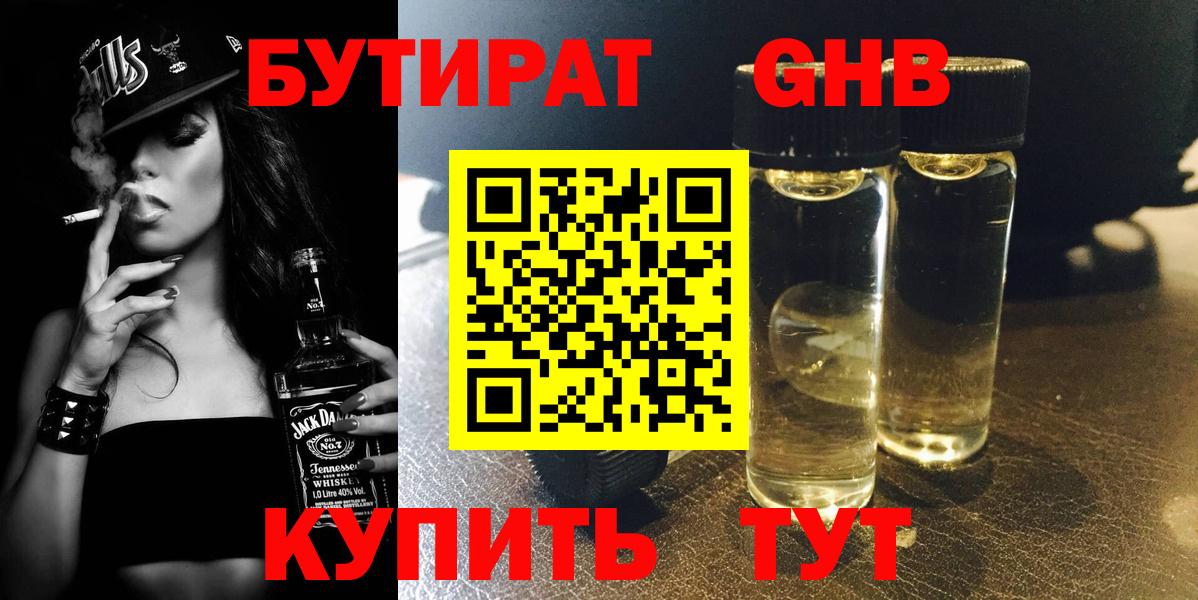 Бутират оксибутират  Вход с VPN  Мичуринск 