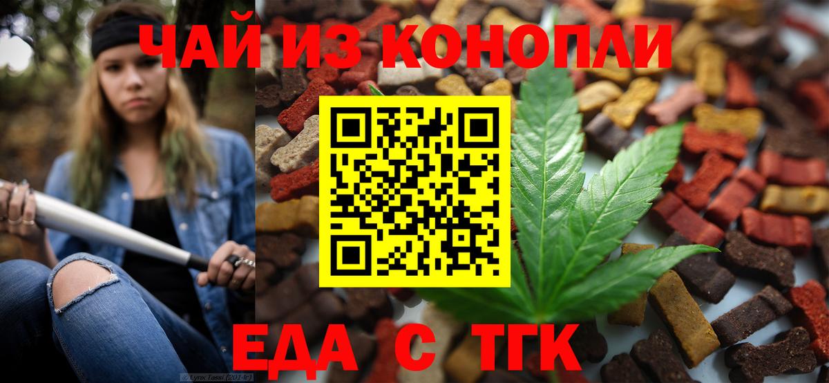 Мичуринск  Печенье с ТГК марихуана  Вход с VPN 