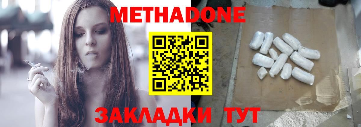 Мичуринск  МЕТАДОН VHQ  Метадон methadone  Вход с VPN 